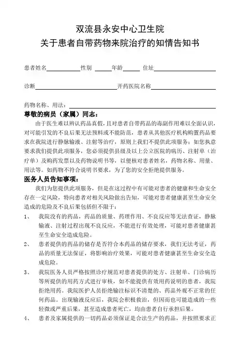 患者自带药品来院使用知情告知书