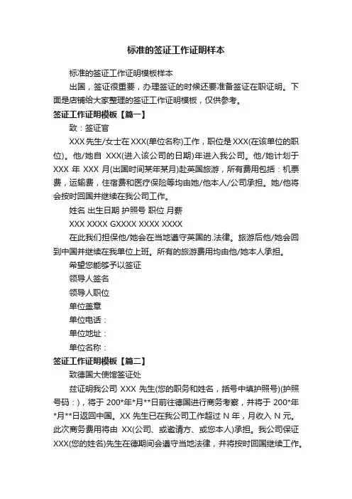 标准的签证工作证明样本