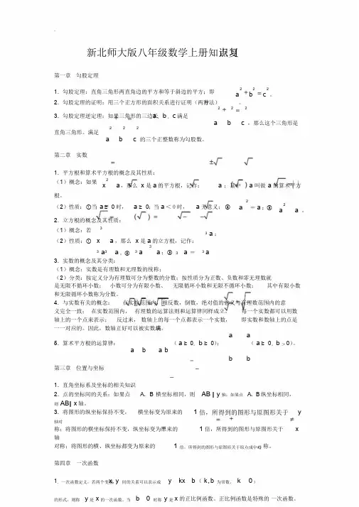 初二数学上册知识点.复习及配套练习(新北师大版本)