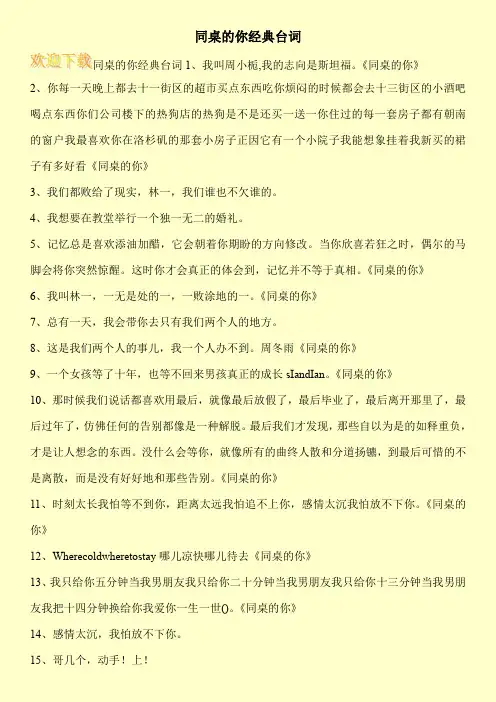 同桌的你经典台词