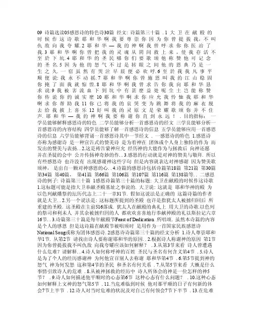 赞美诗（30篇）