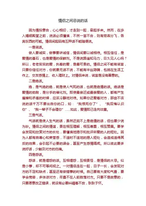 情侣之间忌说的话