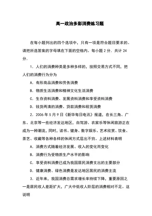 高一政治多彩消费练习题