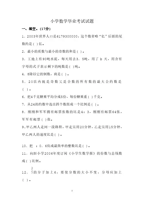 小升初考试试题(含答案)(2020年整理).pdf