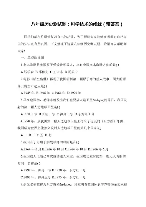 八年级历史测试题：科学技术的成就(带答案)