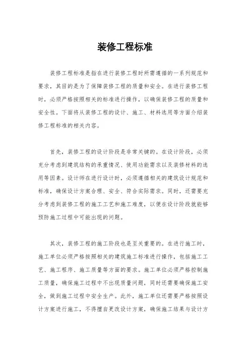 装修工程标准