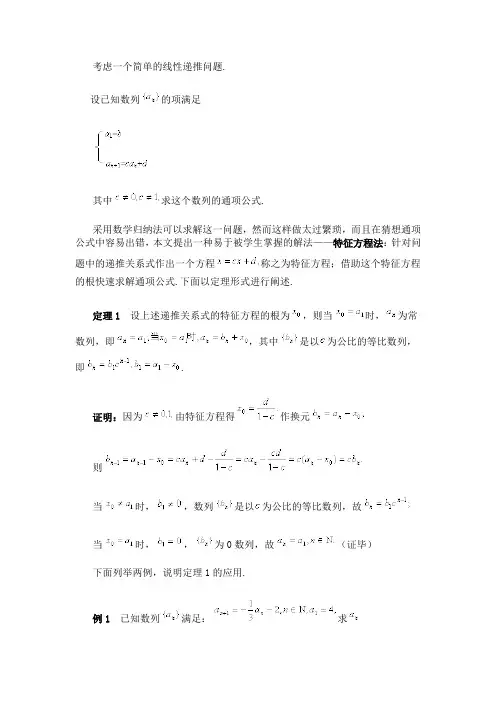 数列的递推 特征方程法