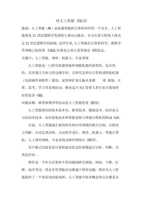 对人工智能的认识