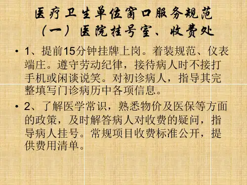 医院窗口服务礼仪培训课件