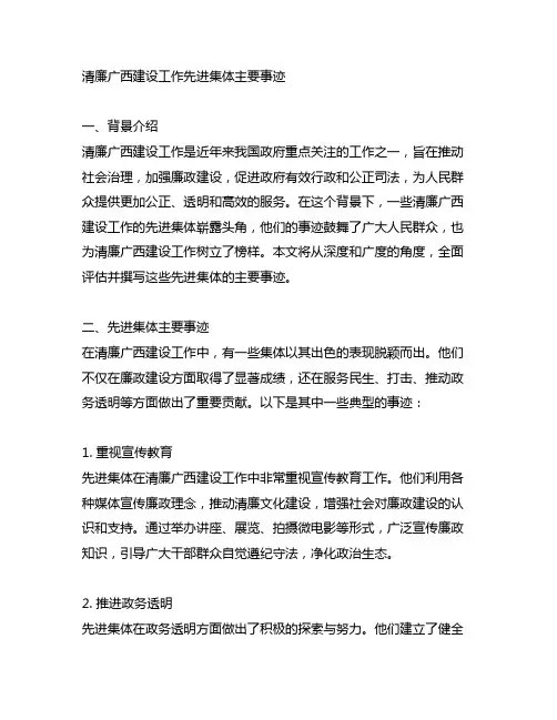 清廉广西建设工作先进集体主要事迹