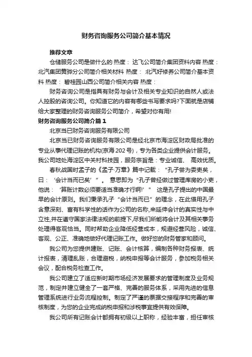 财务咨询服务公司简介基本情况