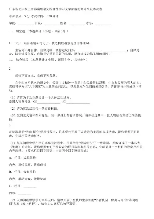 广东省七年级上册部编版语文综合性学习文学部落的高分突破本(含答案解析)021337