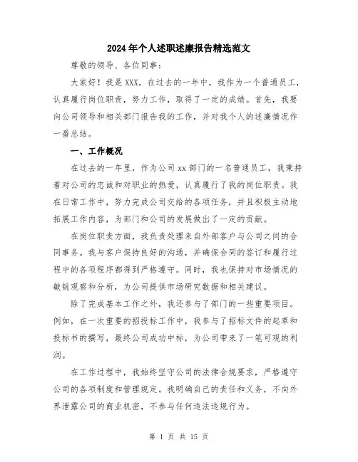 2024年个人述职述廉报告精选范文(五篇)