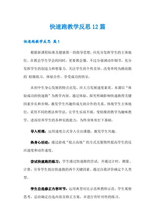 快速跑教学反思12篇