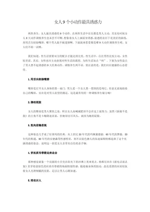 女人9个小动作最具诱惑力