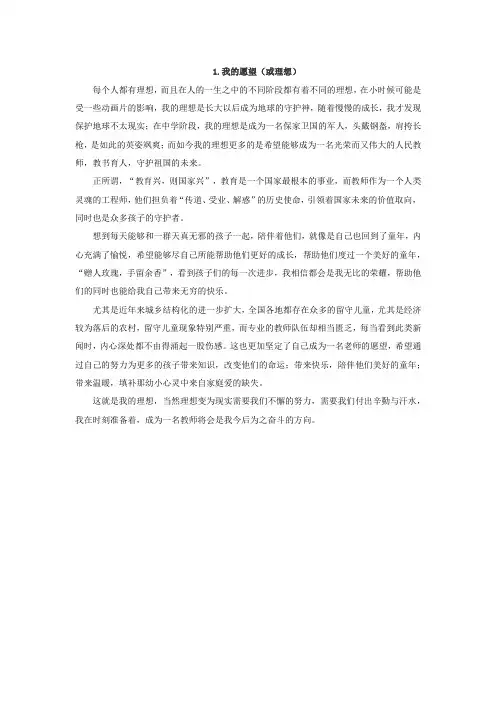 1.普通话考试-我的愿望
