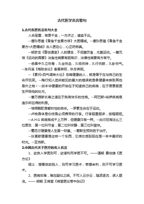 古代医学名言警句