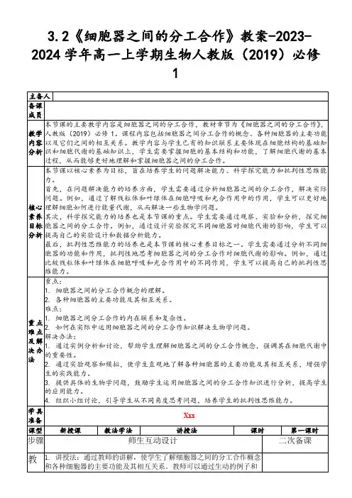 3.2《细胞器之间的分工合作》教案-2023-2024学年高一上学期生物人教版(2019)必修1