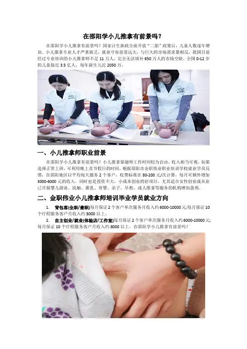 邵阳学小儿推拿有前景吗