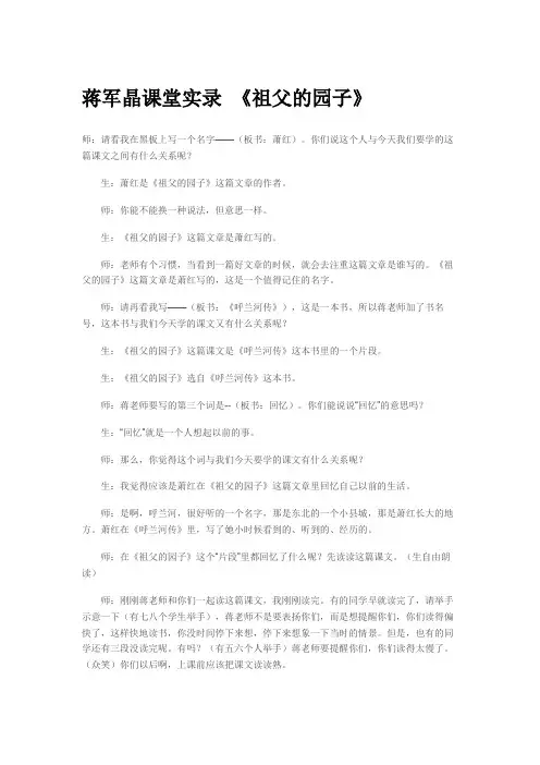蒋军晶课堂实录