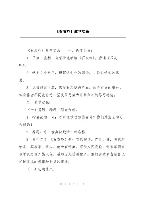 《石灰吟》教学实录