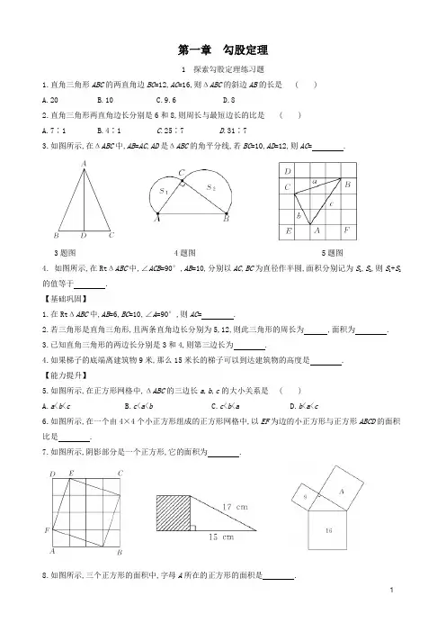 第1章勾股定理(已整理)