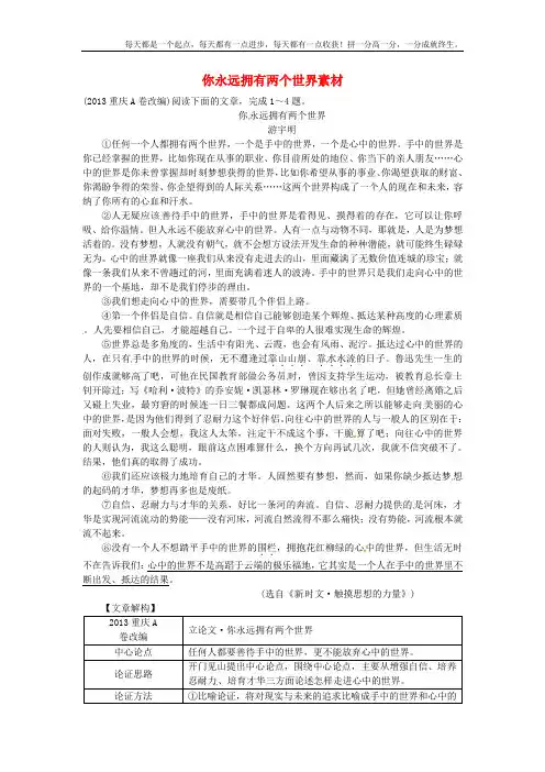 中考语文试题第三部分现代文阅读专题三议论文阅读你永远拥有两个世界素