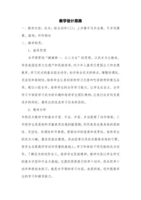 新人教版三至四年级体育下册《体育运动技能 武术  二、武术组合动作  2.弓步双摆掌》公开课教案_7