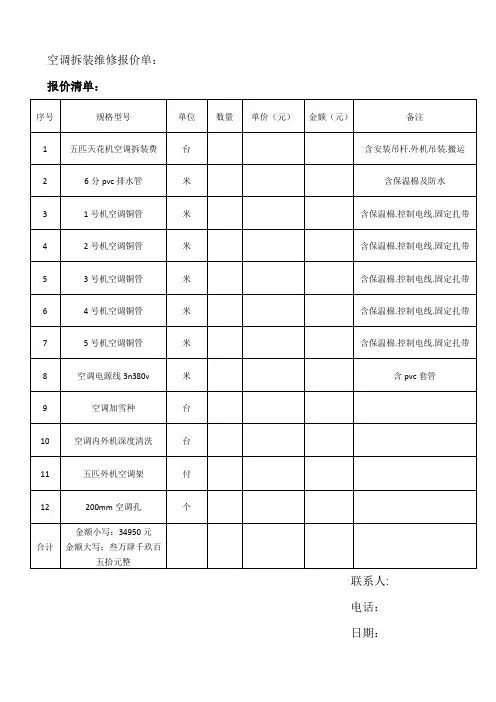 空调拆装维修报价单