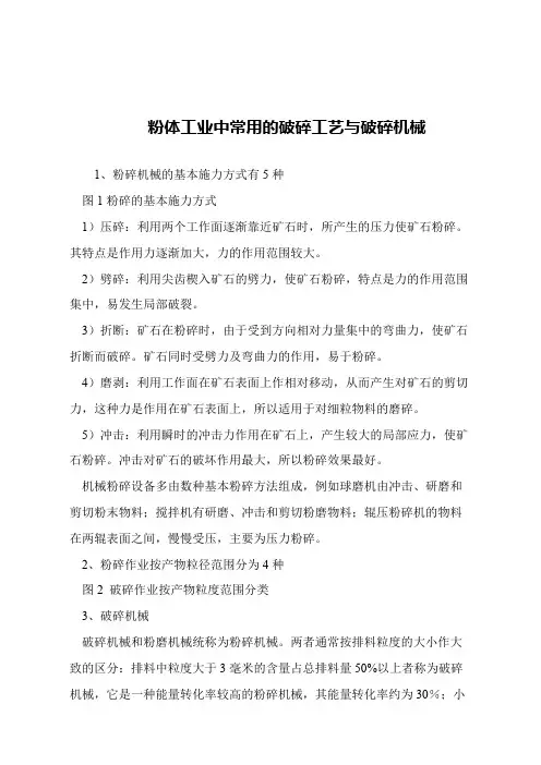 【精品文章】粉体工业中常用的破碎工艺与破碎机械