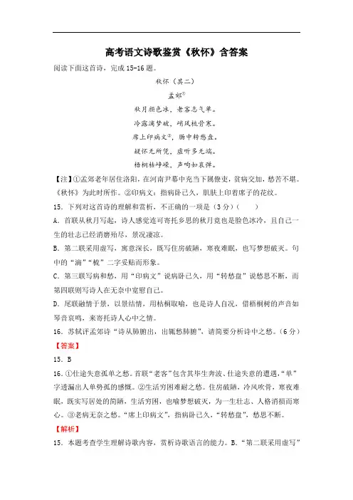 高考语文诗歌鉴赏《秋怀》含答案