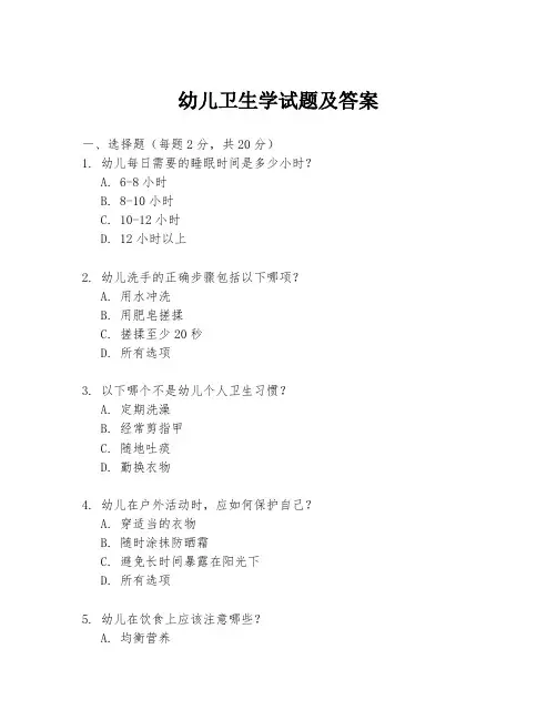 幼儿卫生学试题及答案