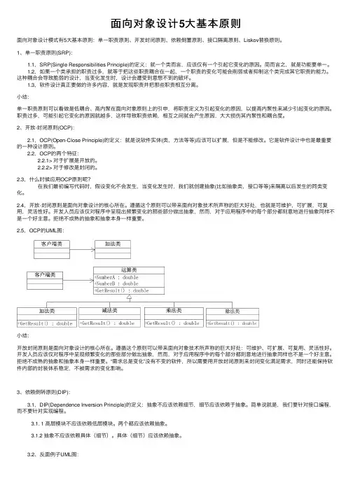 面向对象设计5大基本原则