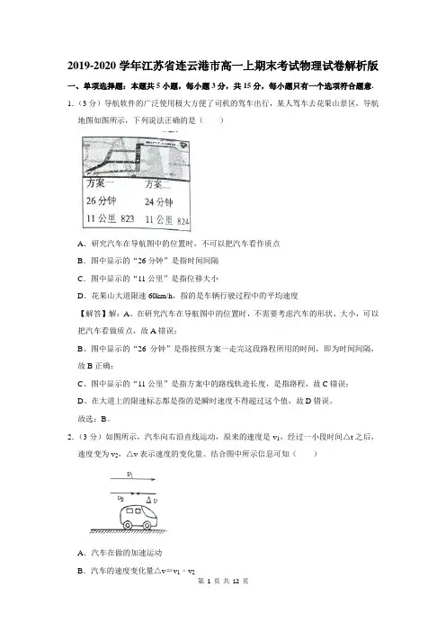 江苏省连云港市高一上学期期末考试物理试卷
