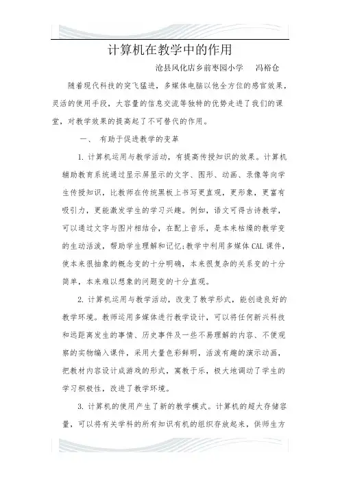 计算机在教学中的作用