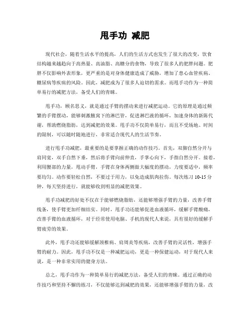 甩手功 减肥