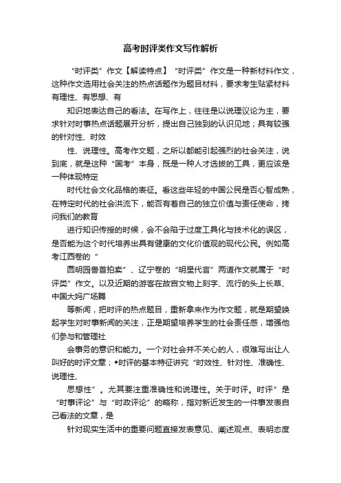 高考时评类作文写作解析