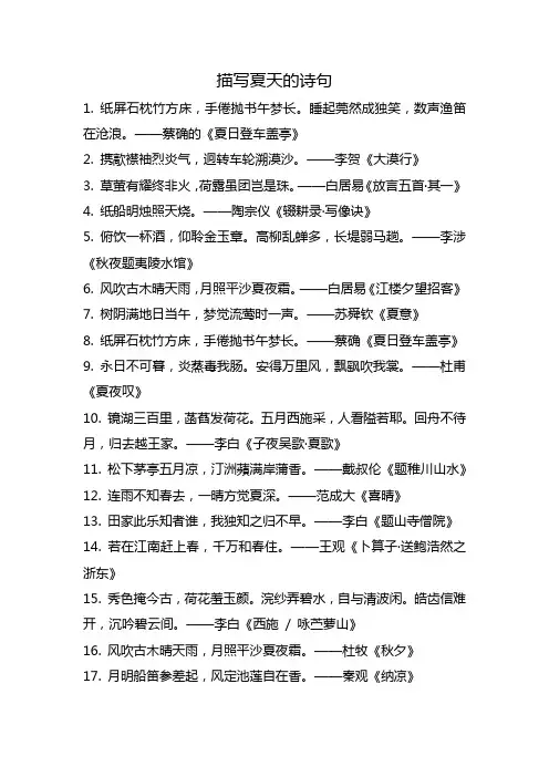 描写夏天的四句诗句
