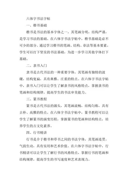 六体字书法字帖