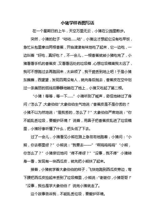 二年级作文：小猪学样看图写话600字