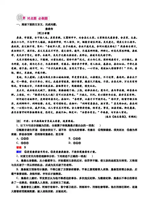 2019届高考语文一轮复习练习：八第六讲信息筛选和内容分析概括含解析