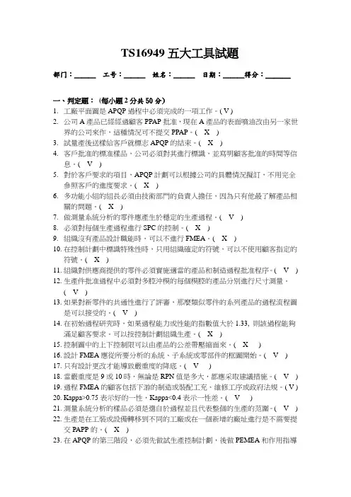 TS16949五大工具试题 答案