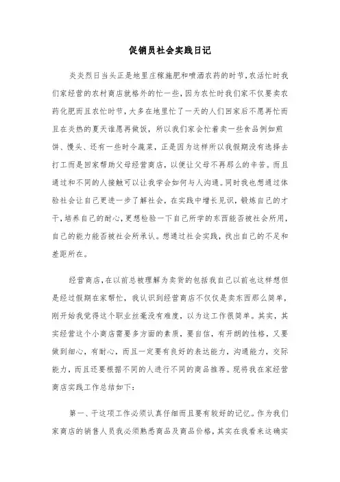 促销员社会实践日记(2篇)