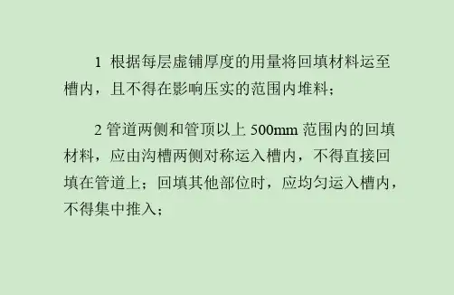 刚性管道沟槽回填压实作业规定