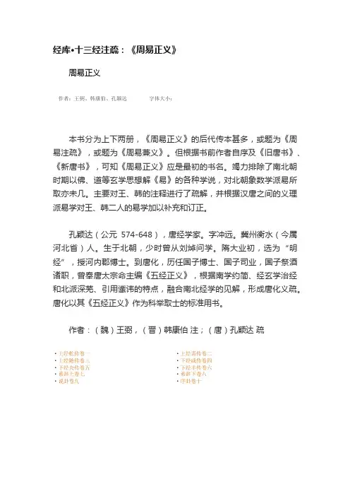 经库·十三经注疏：《周易正义》