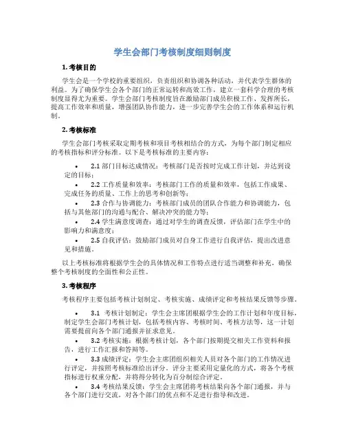 学生会部门考核制度细则制度