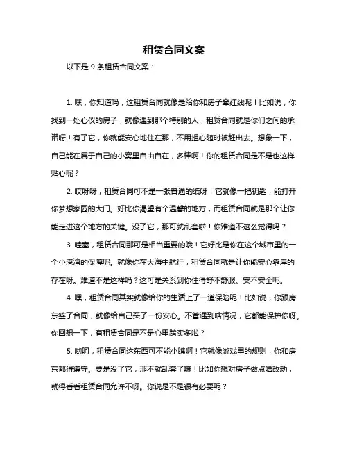 租赁合同文案