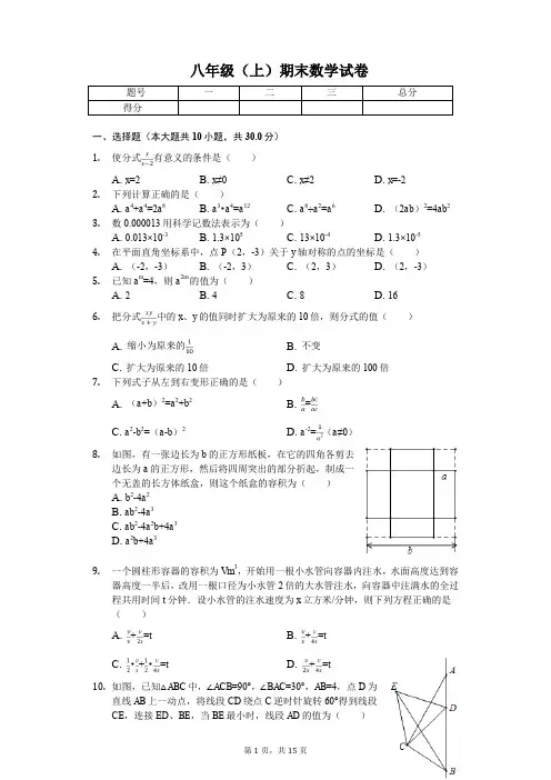 武汉市名校八年级(上)期末数学试卷含答案
