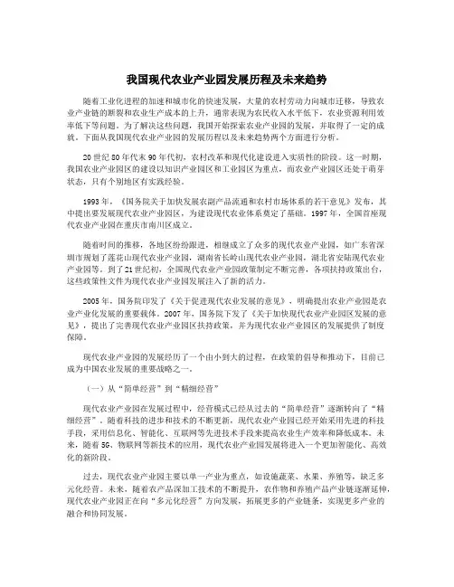 我国现代农业产业园发展历程及未来趋势