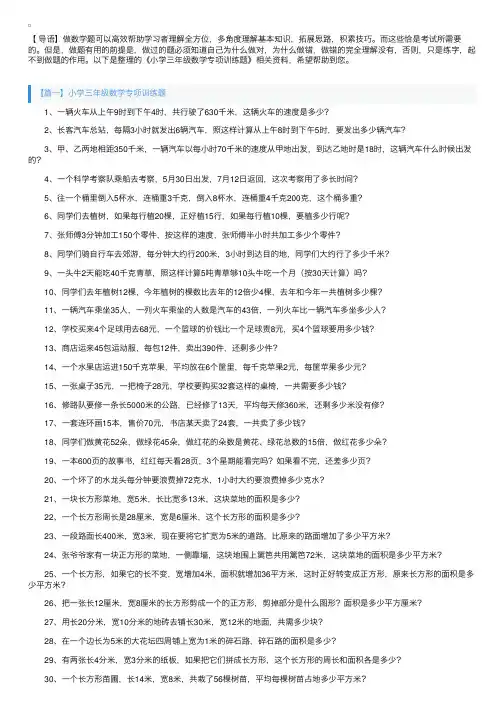 小学三年级数学专项训练题